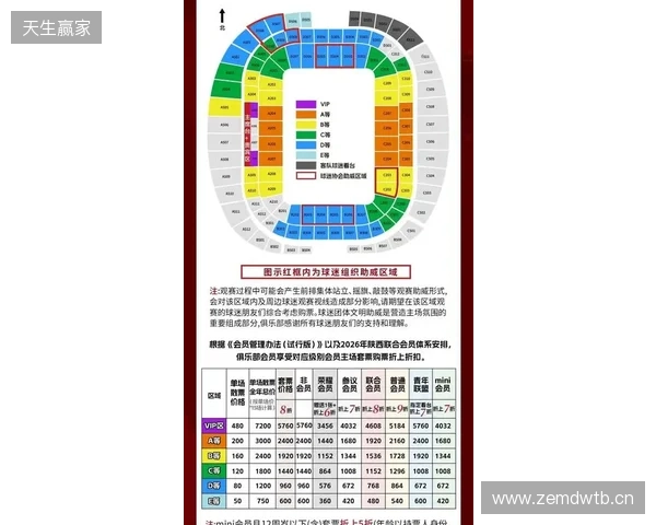 【票务】2026赛季中甲联赛第5轮,陕西联合主场赛事球票正式开售